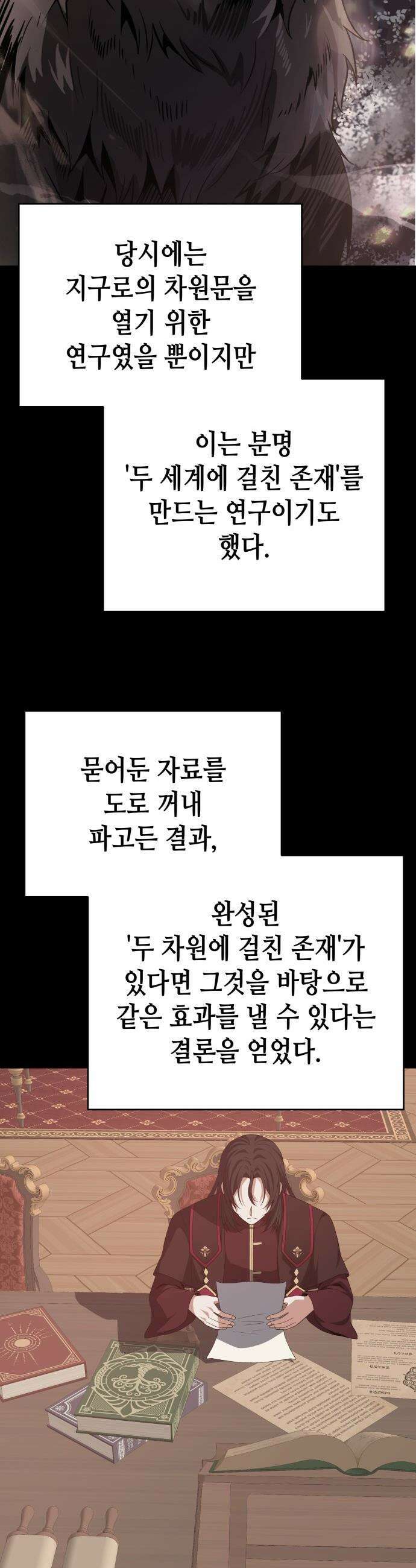 이계진입 리로디드 - 134화 9