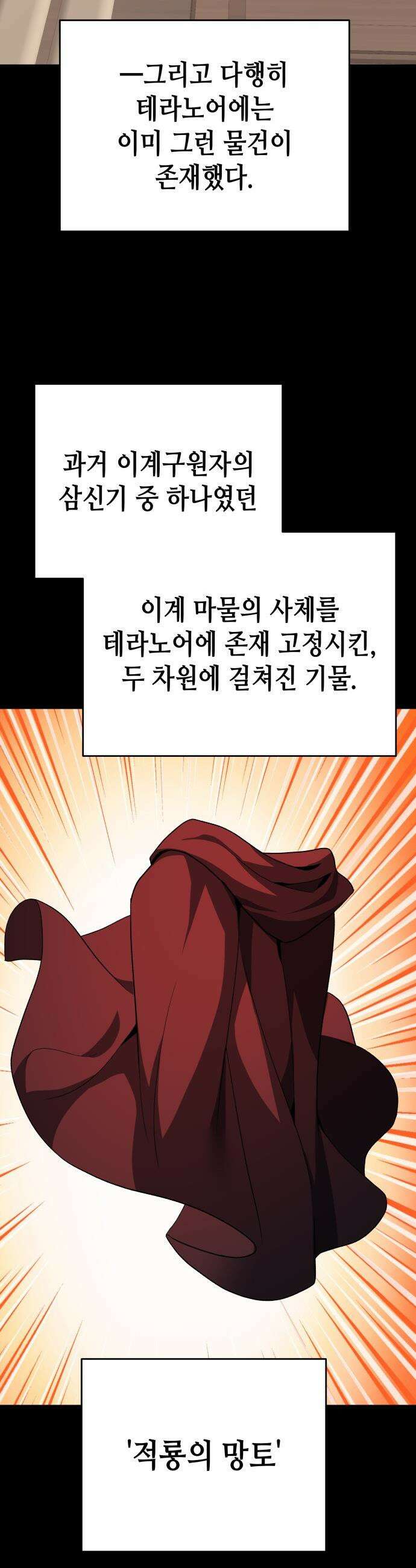 이계진입 리로디드 - 134화 10