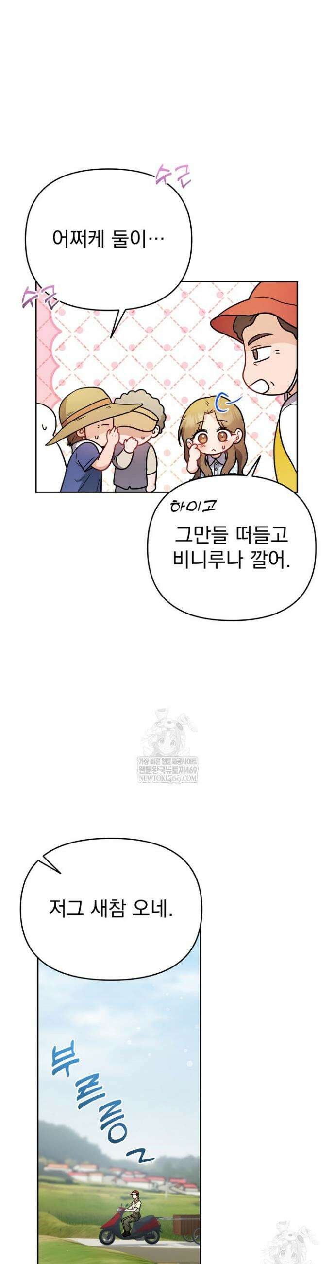 고추밭에서 만나요! 8화 2