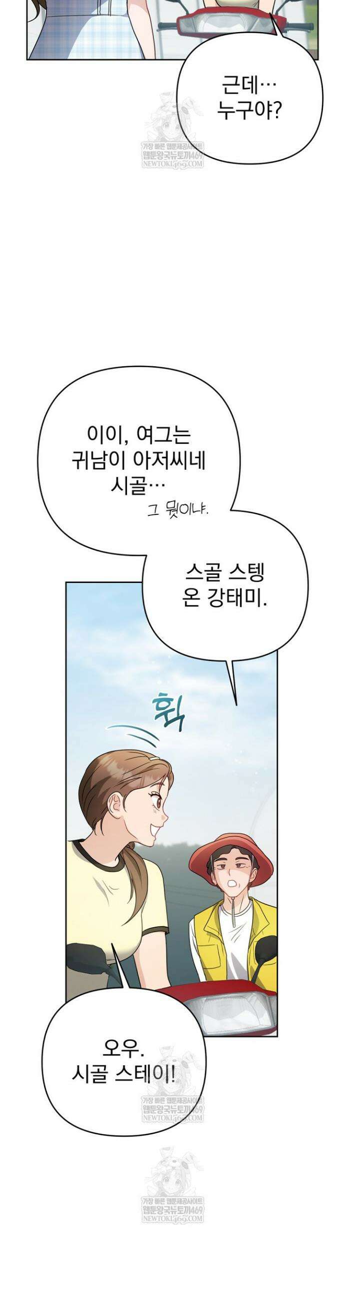 고추밭에서 만나요! 8화 5
