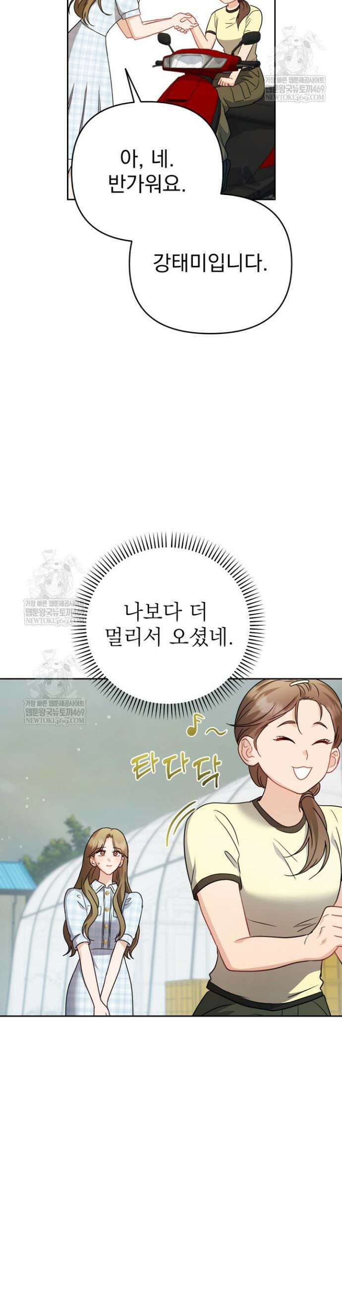 고추밭에서 만나요! 8화 7