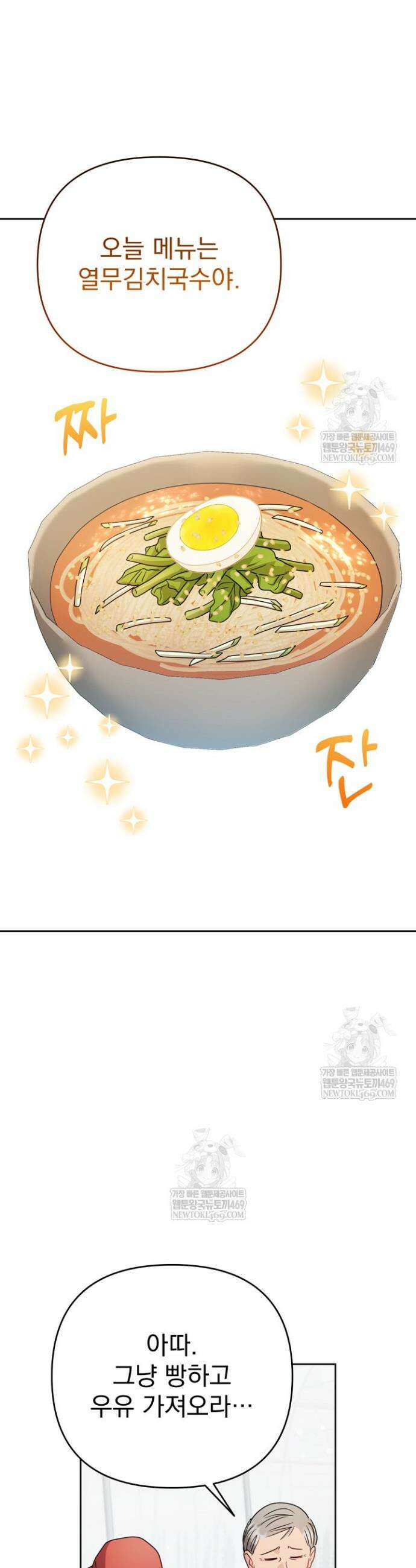 고추밭에서 만나요! 8화 8