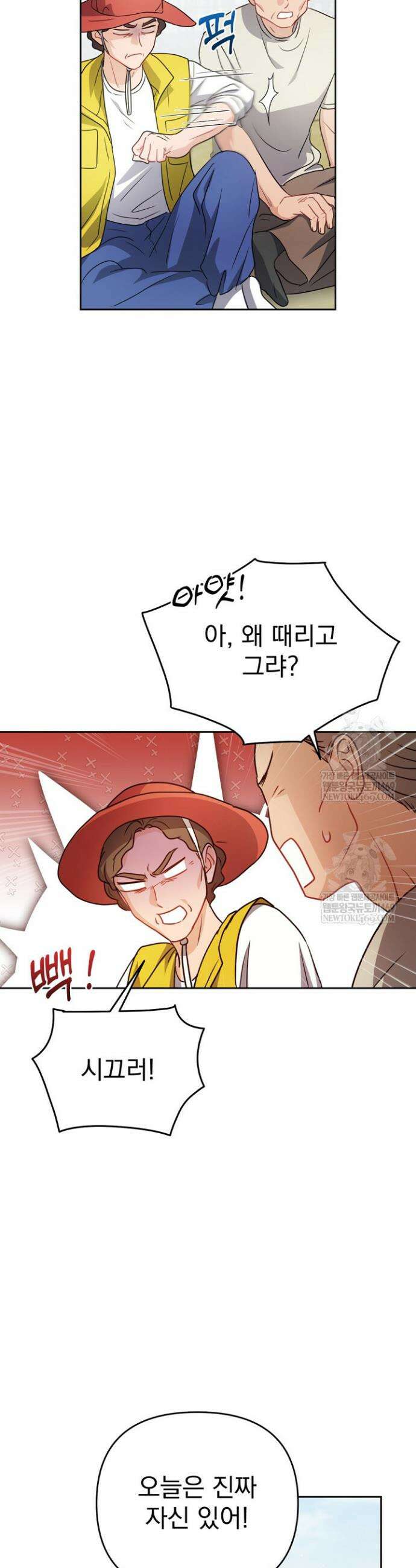 고추밭에서 만나요! 8화 9