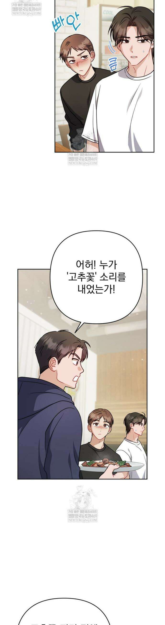 고추밭에서 만나요! 18화 3