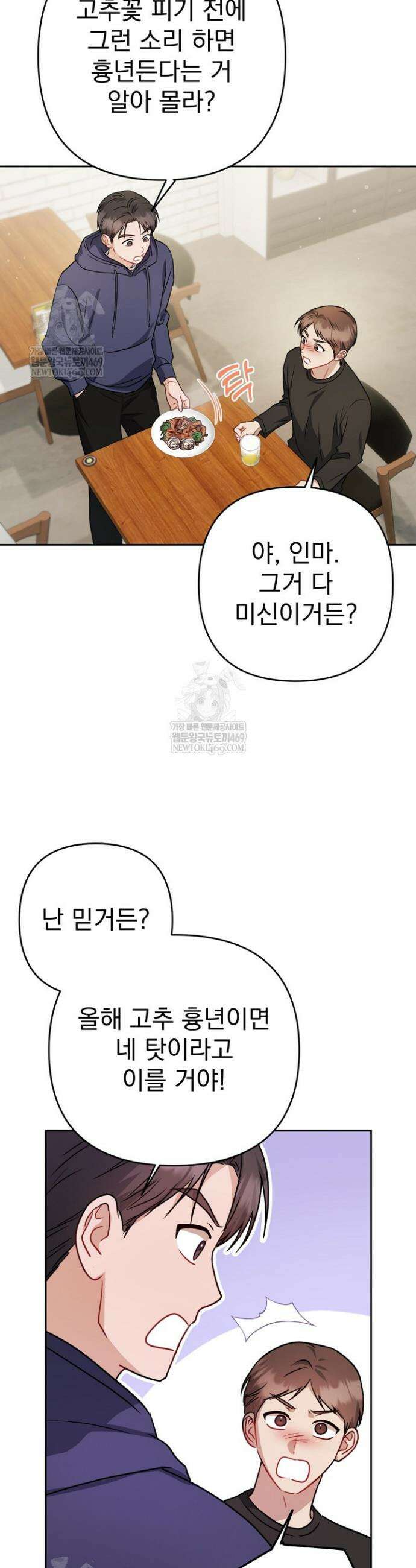 고추밭에서 만나요! 18화 4