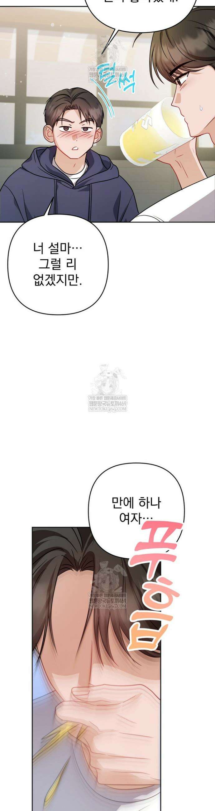 고추밭에서 만나요! 18화 6
