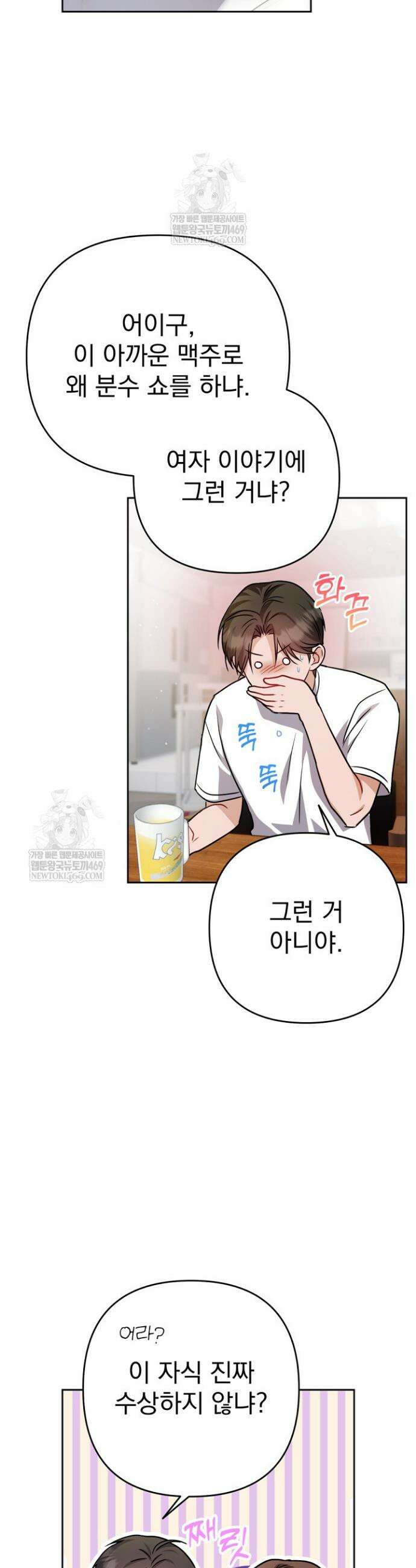 고추밭에서 만나요! 18화 7