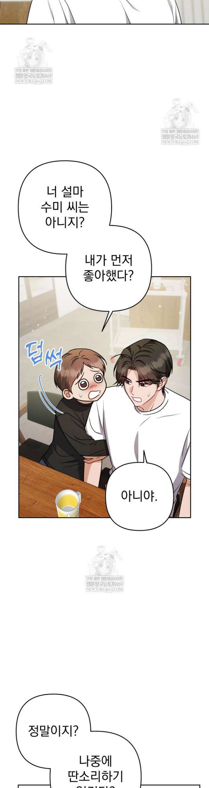 고추밭에서 만나요! 18화 9