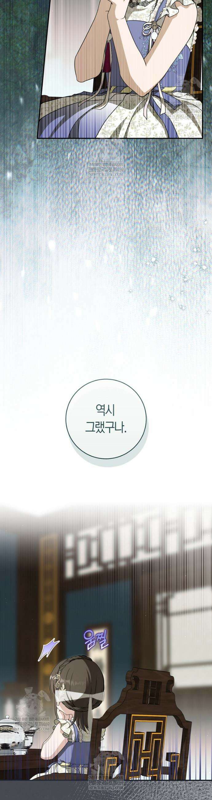 무림세가 천대받는 손녀 딸이 되었다 110화 2