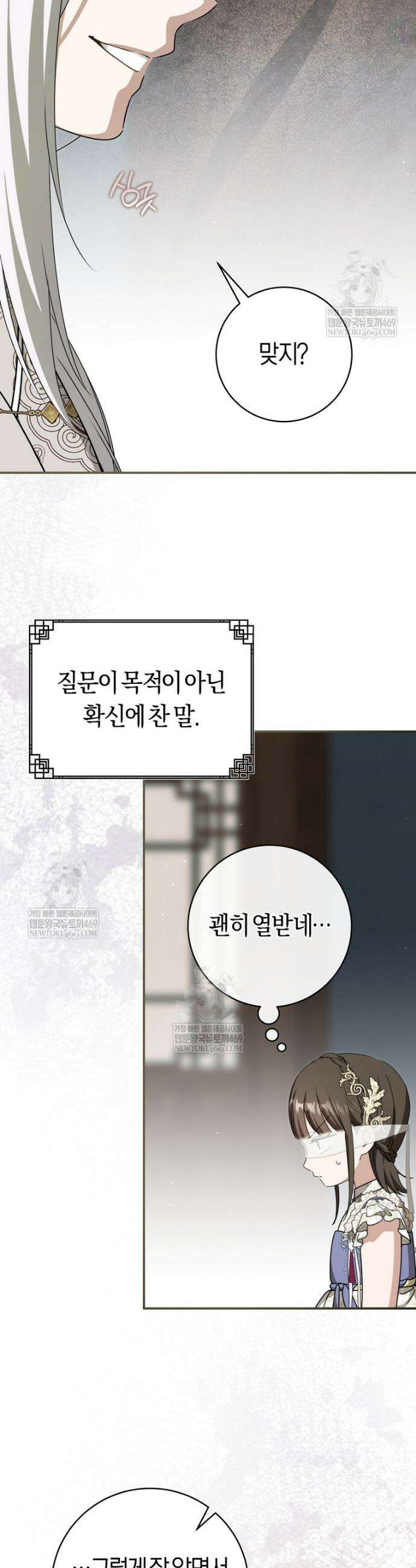 무림세가 천대받는 손녀 딸이 되었다 110화 5