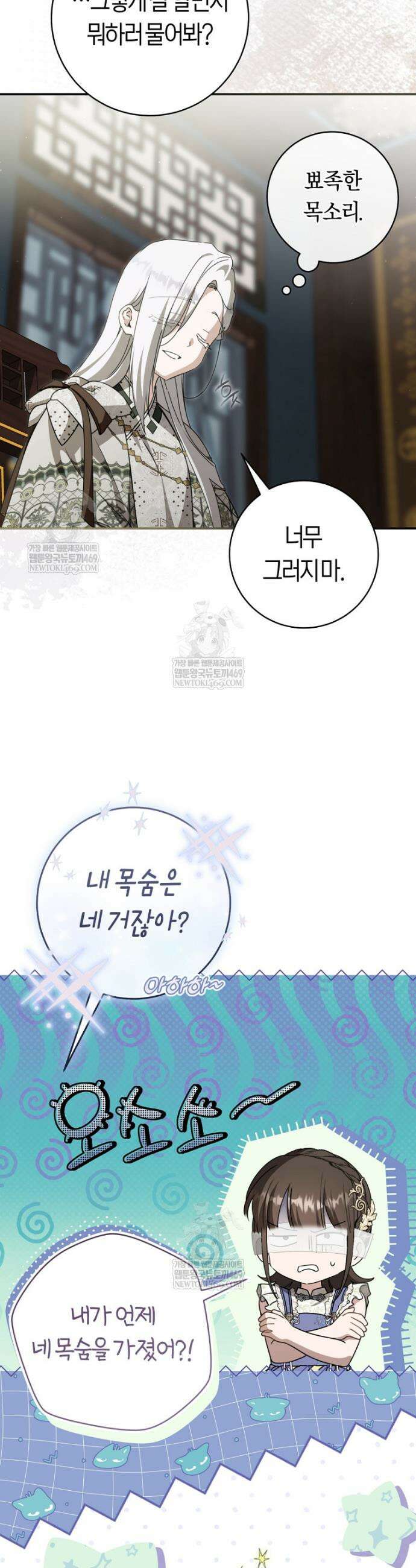 무림세가 천대받는 손녀 딸이 되었다 110화 6