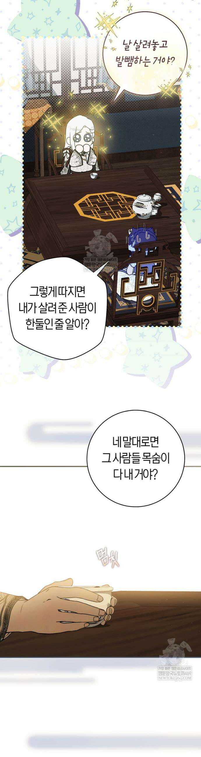무림세가 천대받는 손녀 딸이 되었다 110화 7