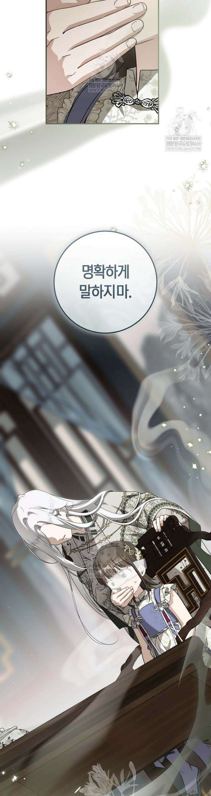 무림세가 천대받는 손녀 딸이 되었다 110화 12