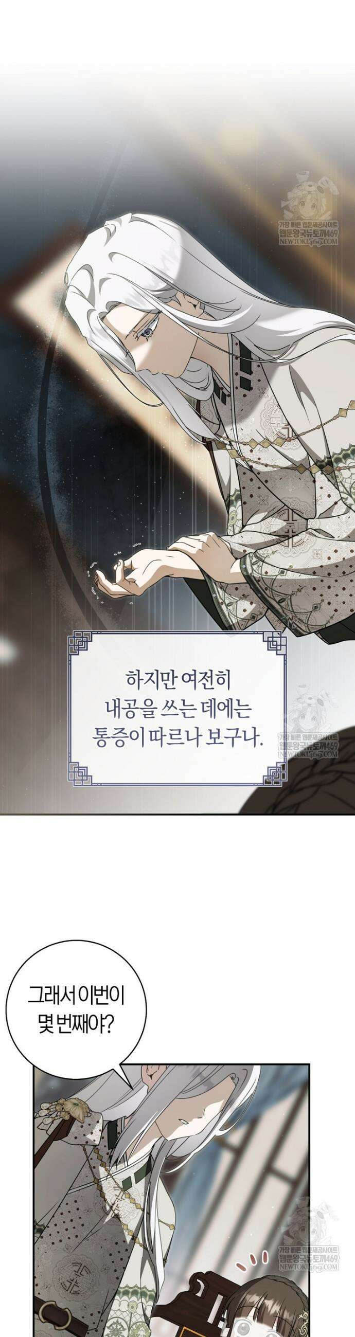무림세가 천대받는 손녀 딸이 되었다 110화 15