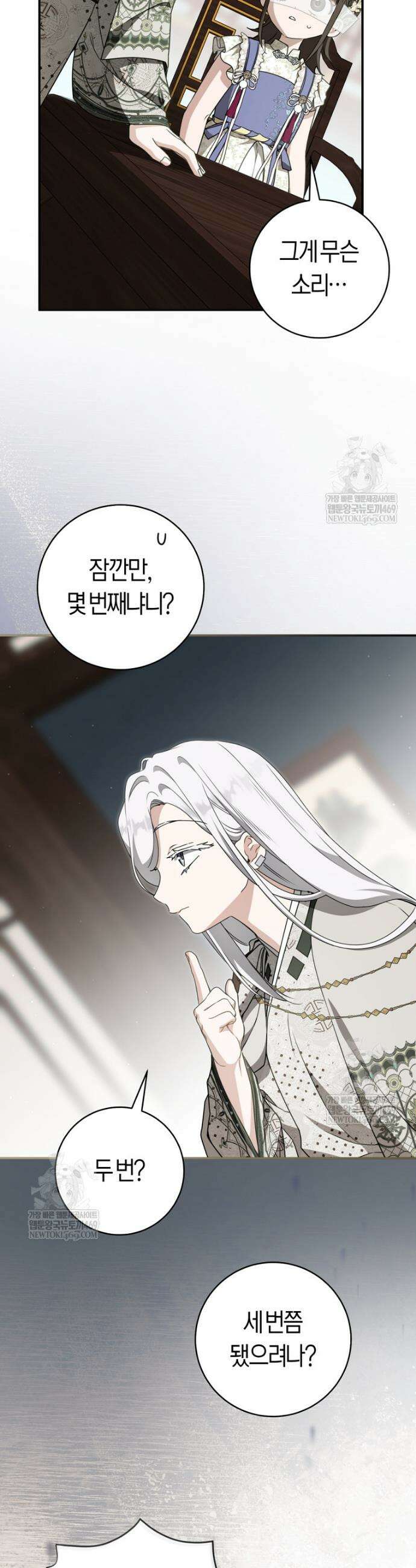 무림세가 천대받는 손녀 딸이 되었다 110화 16
