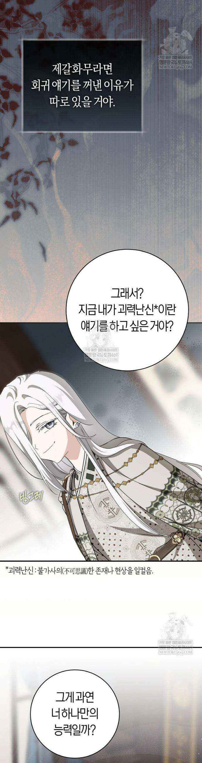 무림세가 천대받는 손녀 딸이 되었다 110화 19