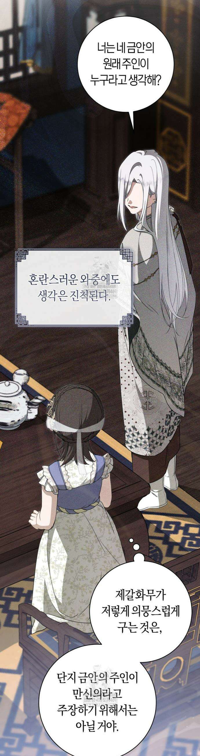 무림세가 천대받는 손녀 딸이 되었다 110화 20