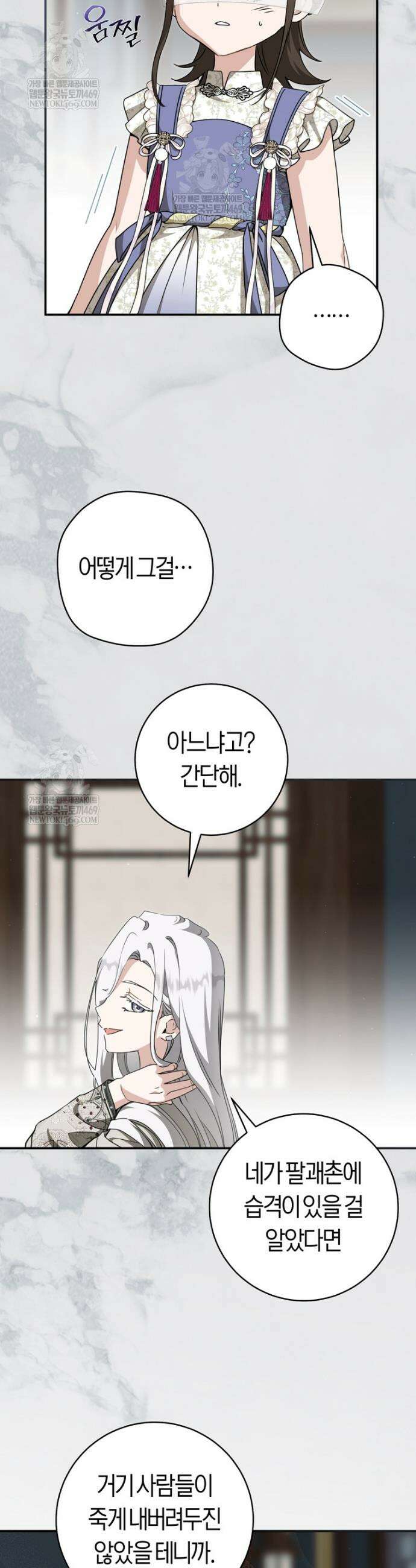 무림세가 천대받는 손녀 딸이 되었다 110화 27