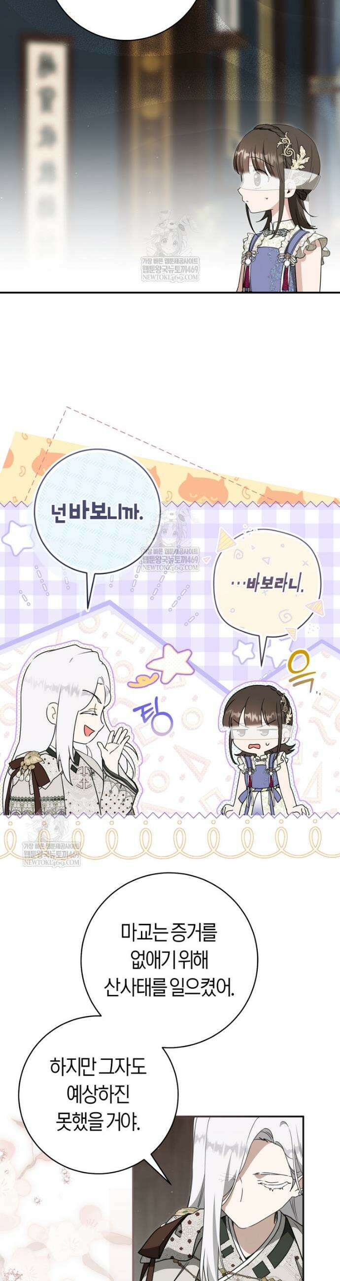 무림세가 천대받는 손녀 딸이 되었다 110화 28