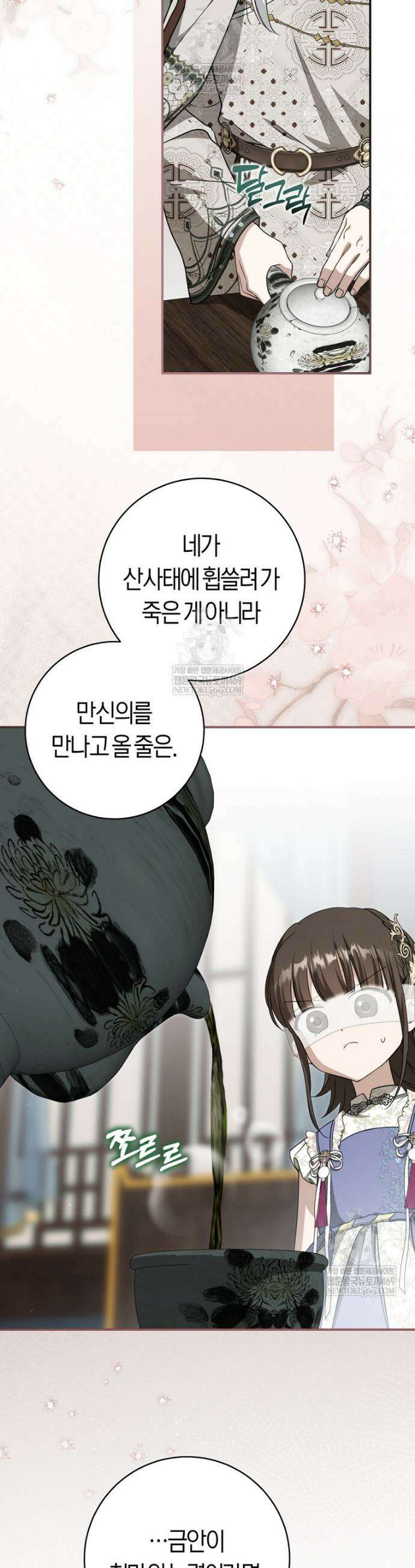 무림세가 천대받는 손녀 딸이 되었다 110화 29