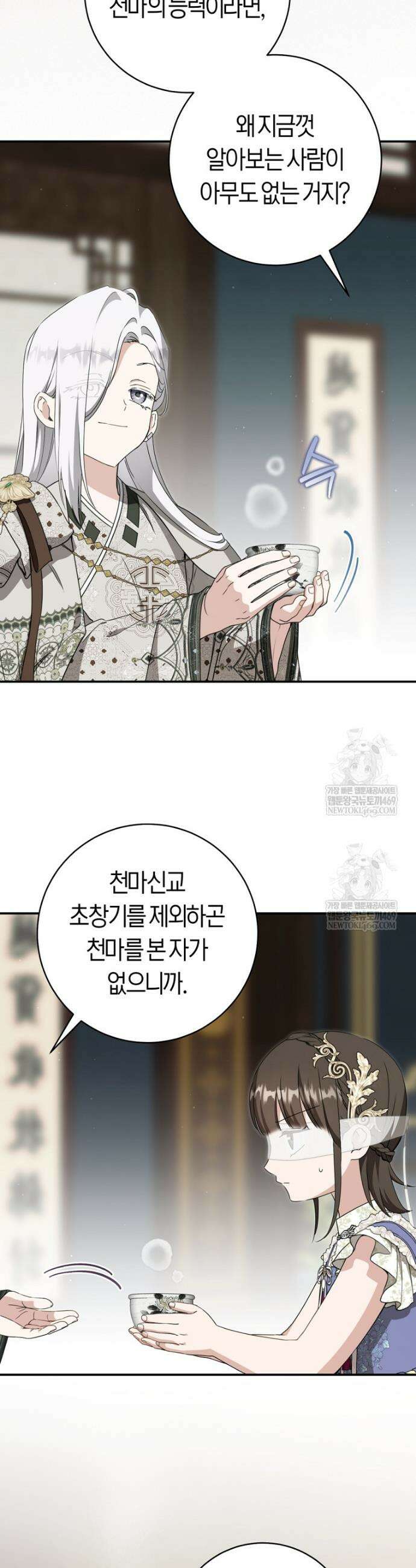무림세가 천대받는 손녀 딸이 되었다 110화 30