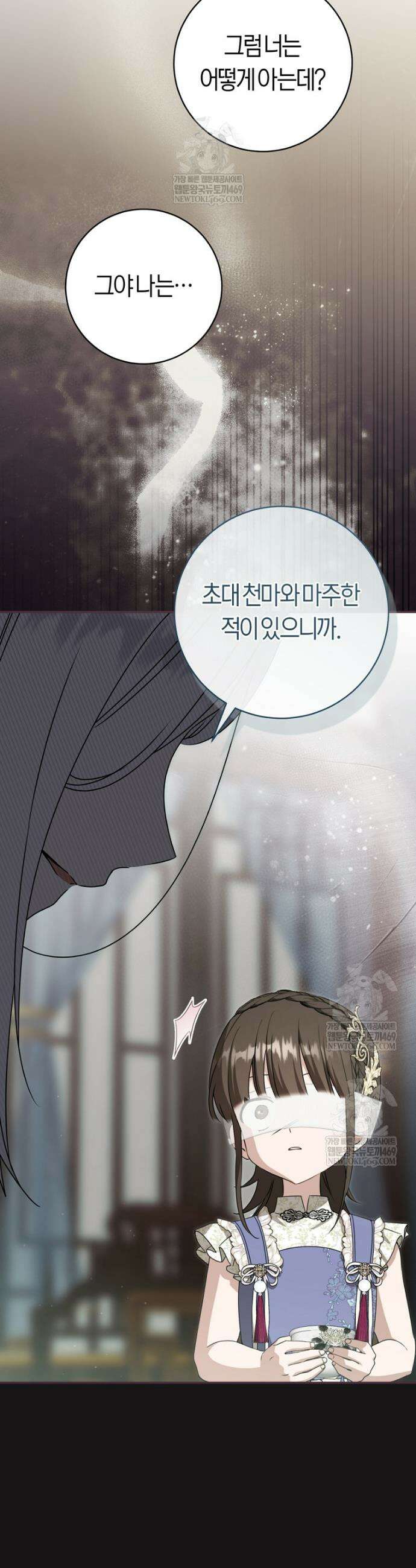 무림세가 천대받는 손녀 딸이 되었다 110화 31