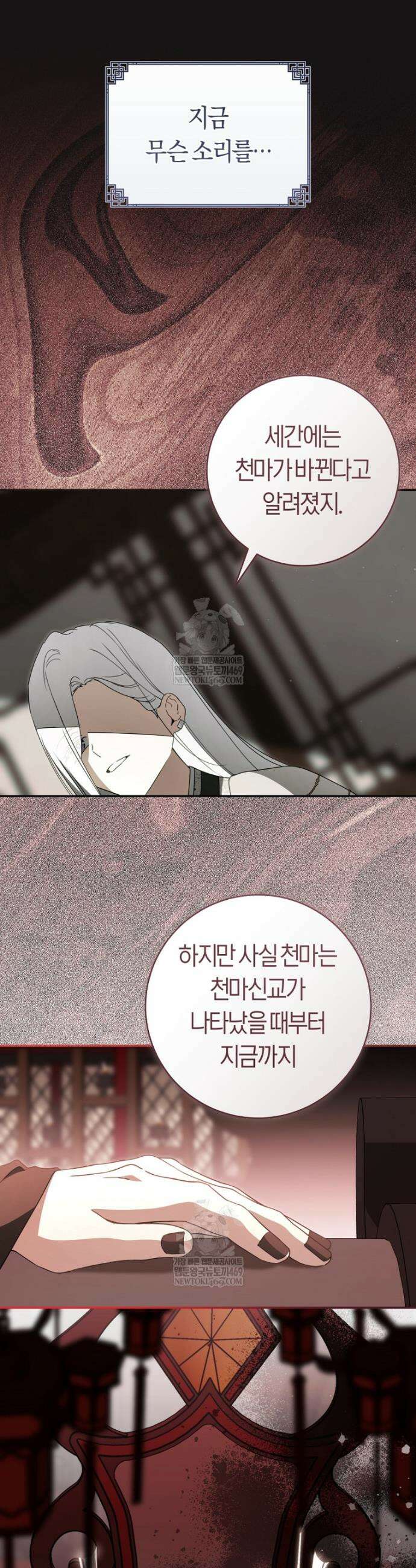 무림세가 천대받는 손녀 딸이 되었다 110화 32