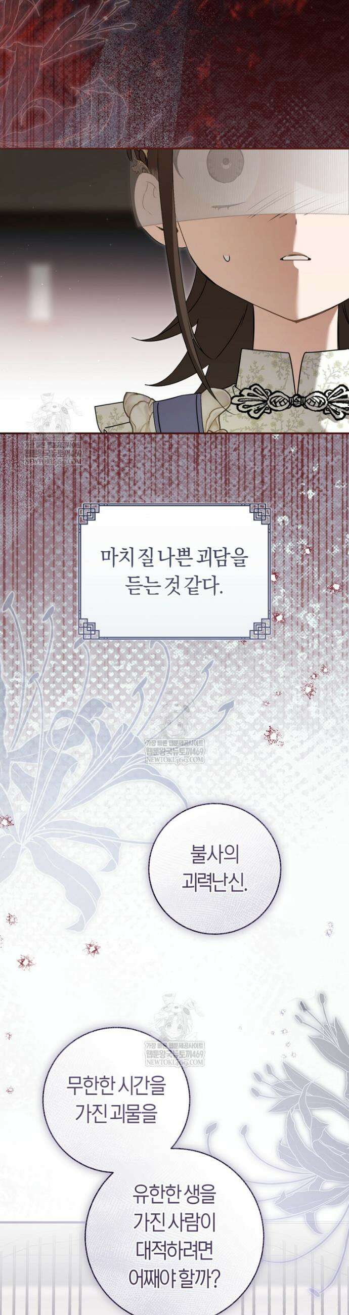 무림세가 천대받는 손녀 딸이 되었다 110화 34