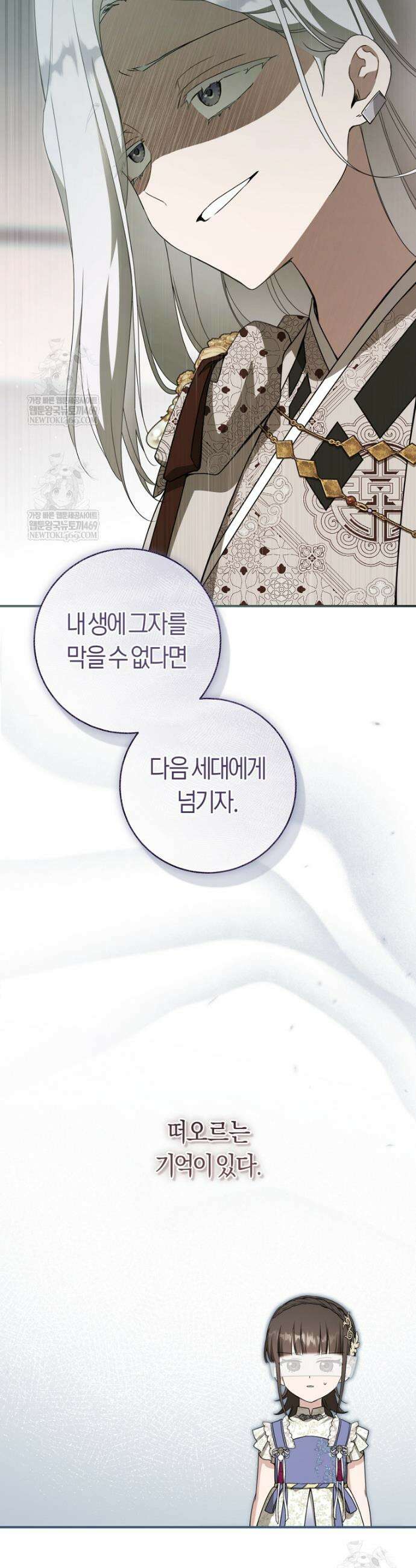 무림세가 천대받는 손녀 딸이 되었다 110화 36