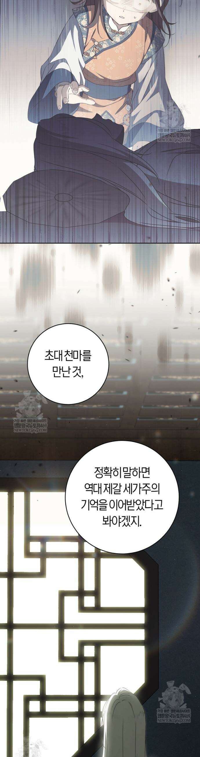 무림세가 천대받는 손녀 딸이 되었다 110화 38