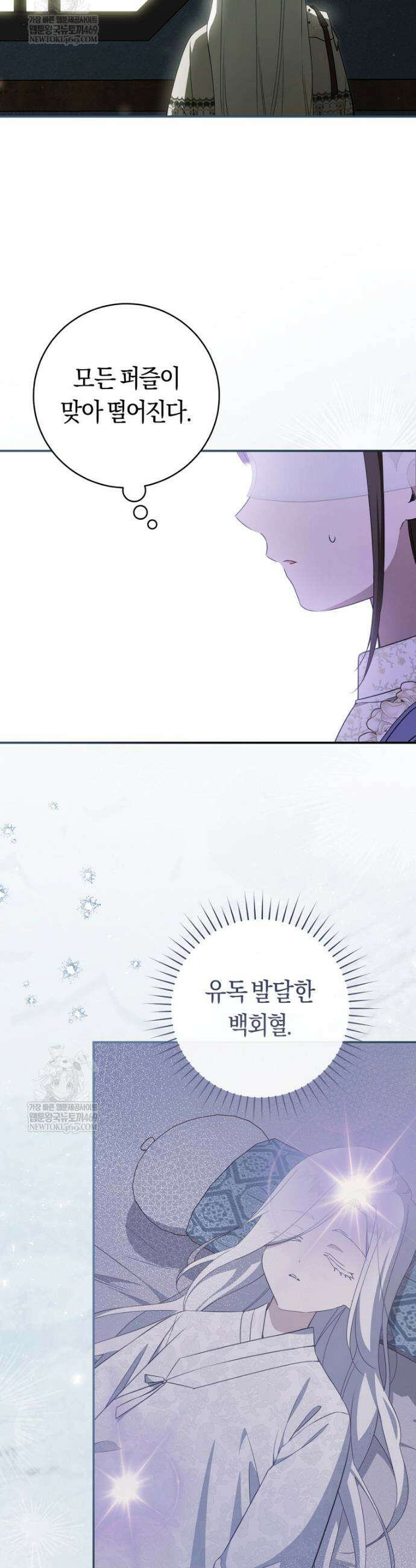 무림세가 천대받는 손녀 딸이 되었다 110화 39