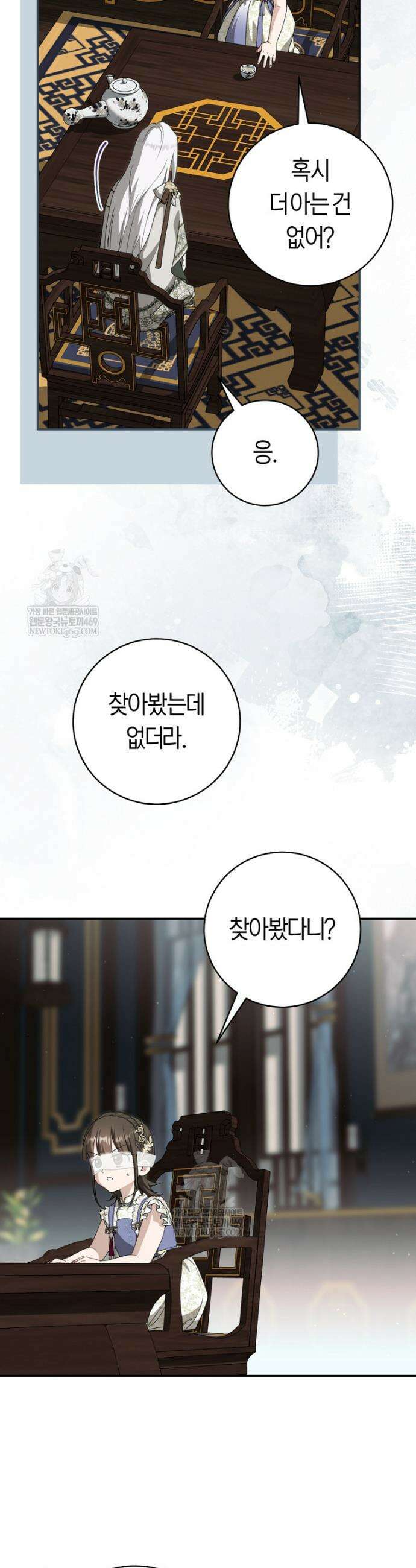 무림세가 천대받는 손녀 딸이 되었다 110화 42