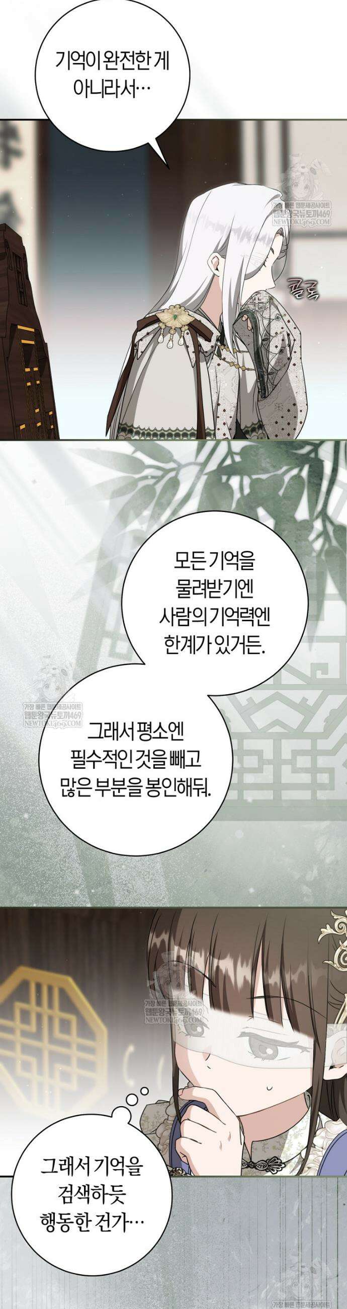 무림세가 천대받는 손녀 딸이 되었다 110화 43