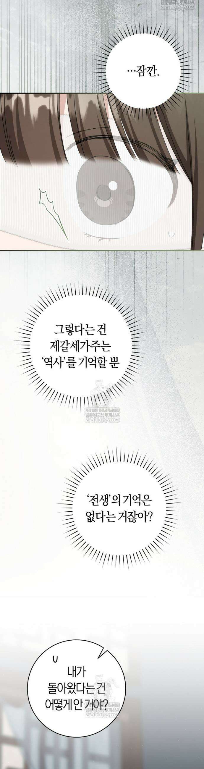 무림세가 천대받는 손녀 딸이 되었다 110화 44