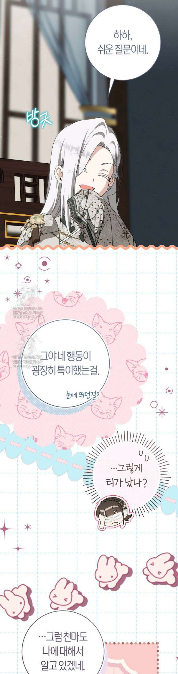 무림세가 천대받는 손녀 딸이 되었다 110화 45