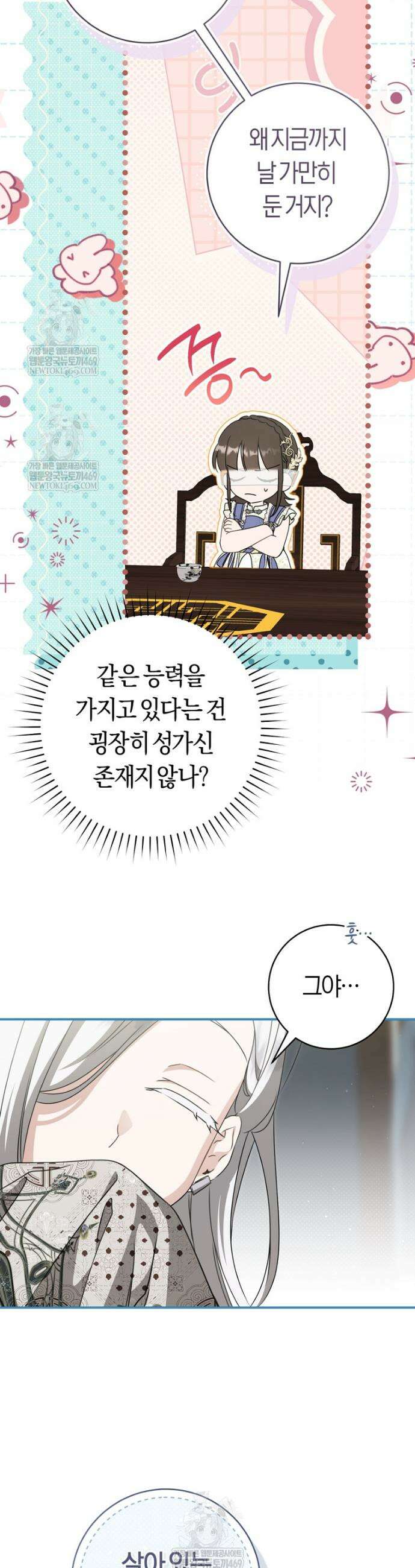 무림세가 천대받는 손녀 딸이 되었다 110화 46