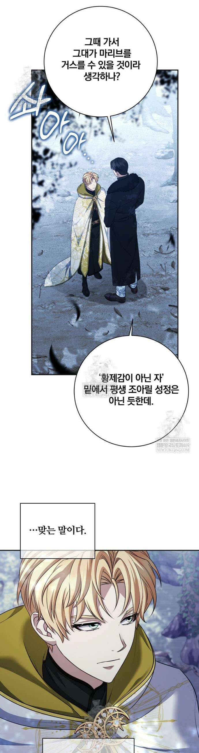 변경백 서자는 황제였다 107화 7