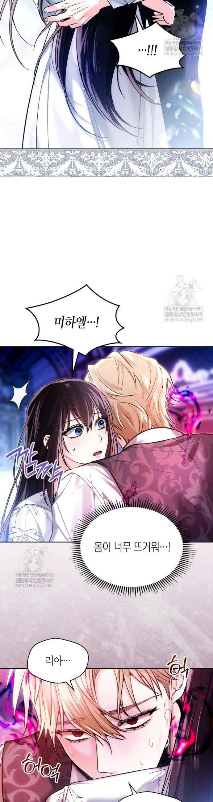 진짜 가주는 나였다 63화 2