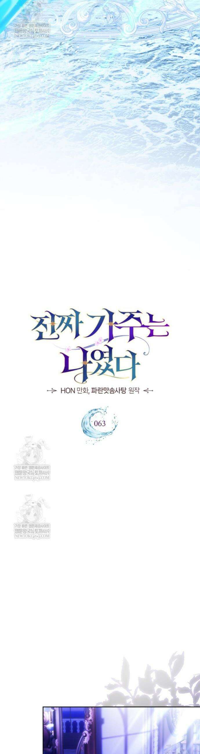 진짜 가주는 나였다 63화 6