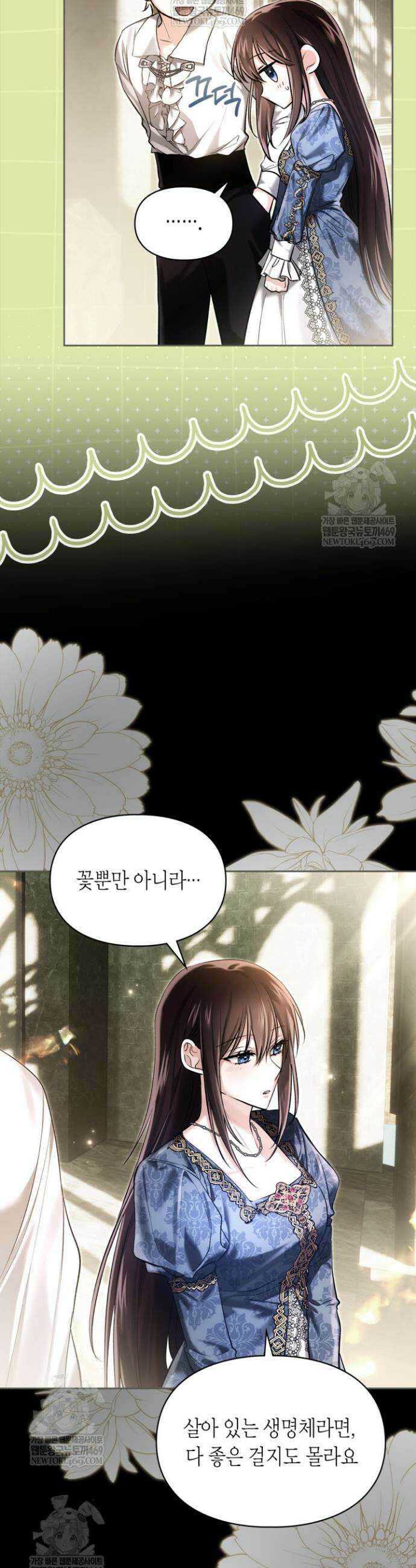 진짜 가주는 나였다 63화 13