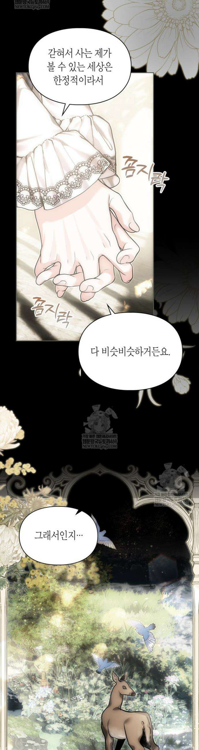진짜 가주는 나였다 63화 14