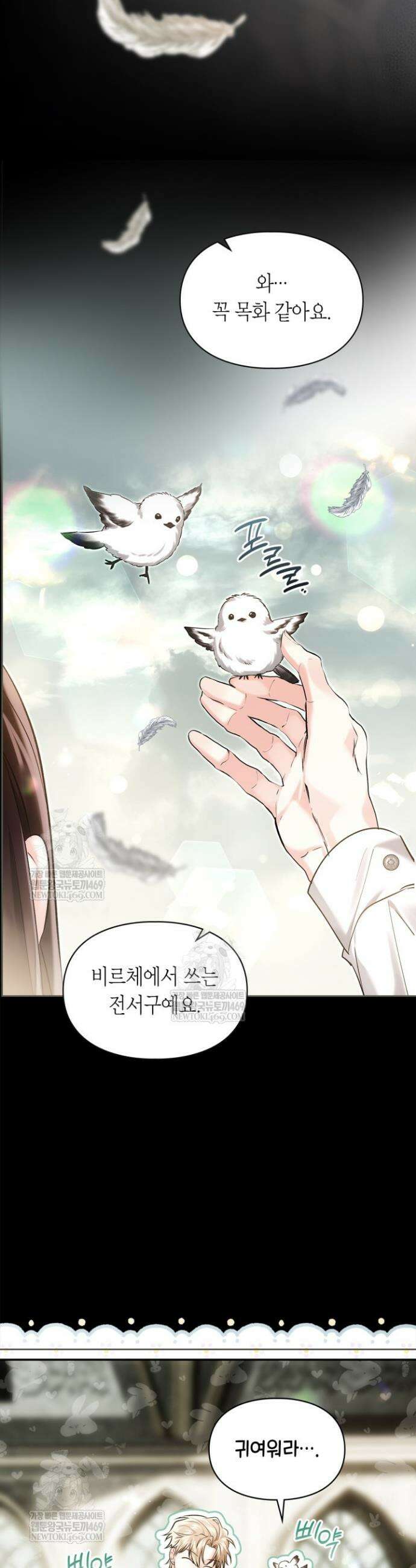 진짜 가주는 나였다 63화 19