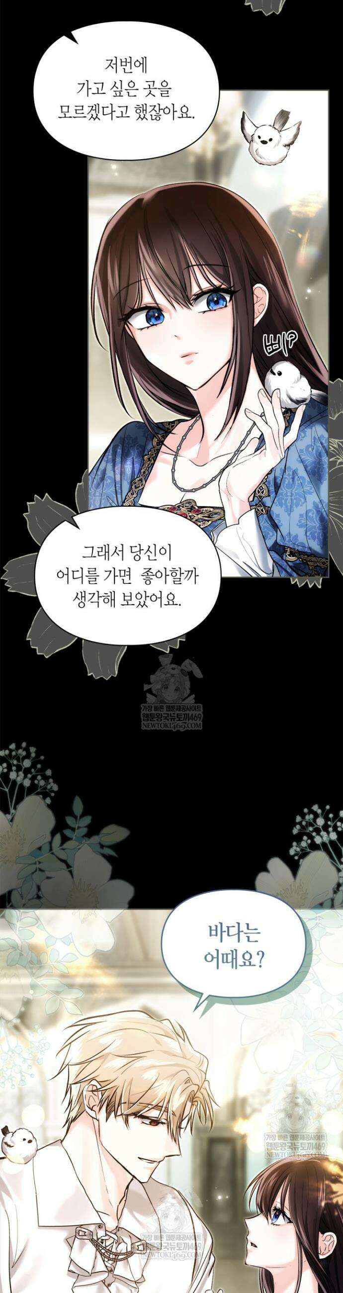 진짜 가주는 나였다 63화 21
