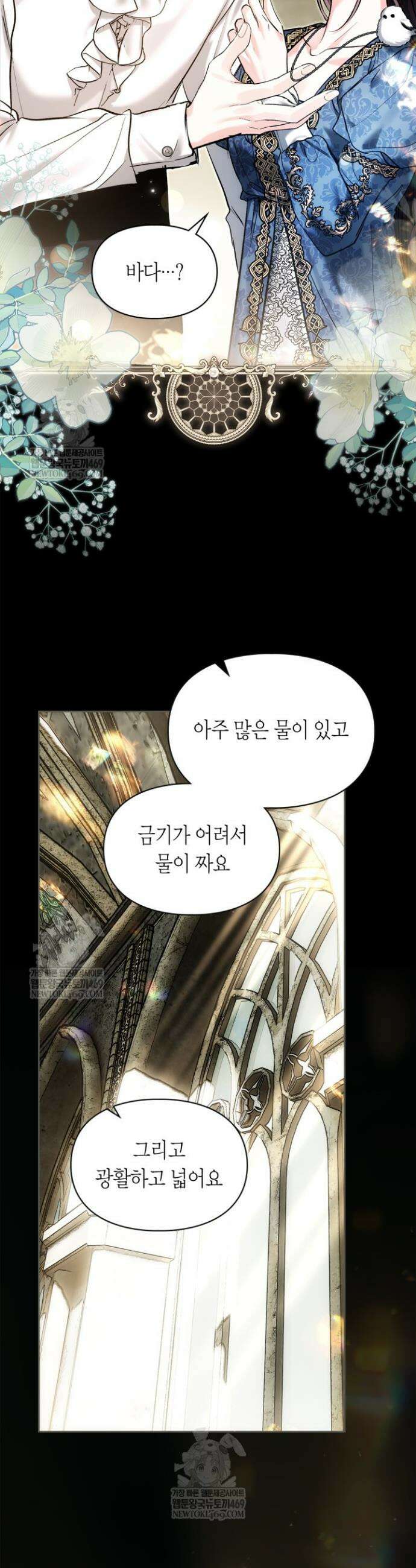 진짜 가주는 나였다 63화 22