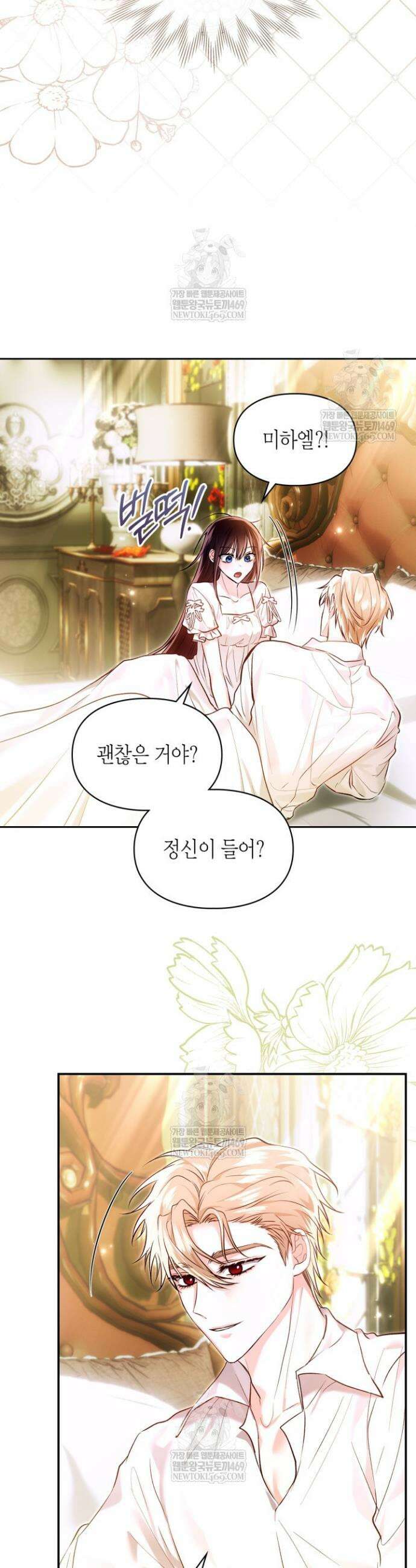 진짜 가주는 나였다 63화 27