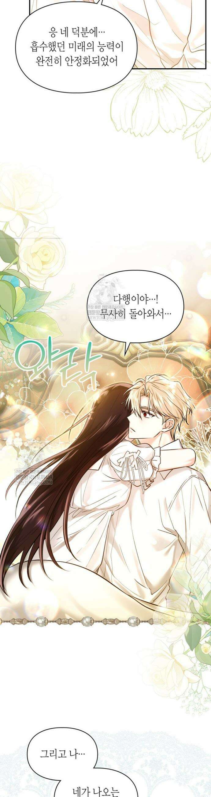 진짜 가주는 나였다 63화 28