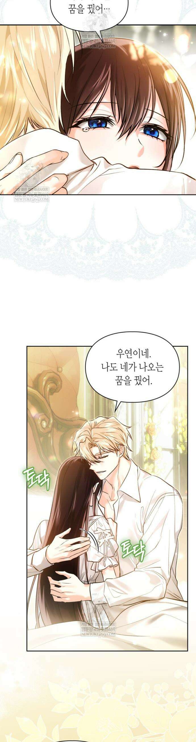 진짜 가주는 나였다 63화 29