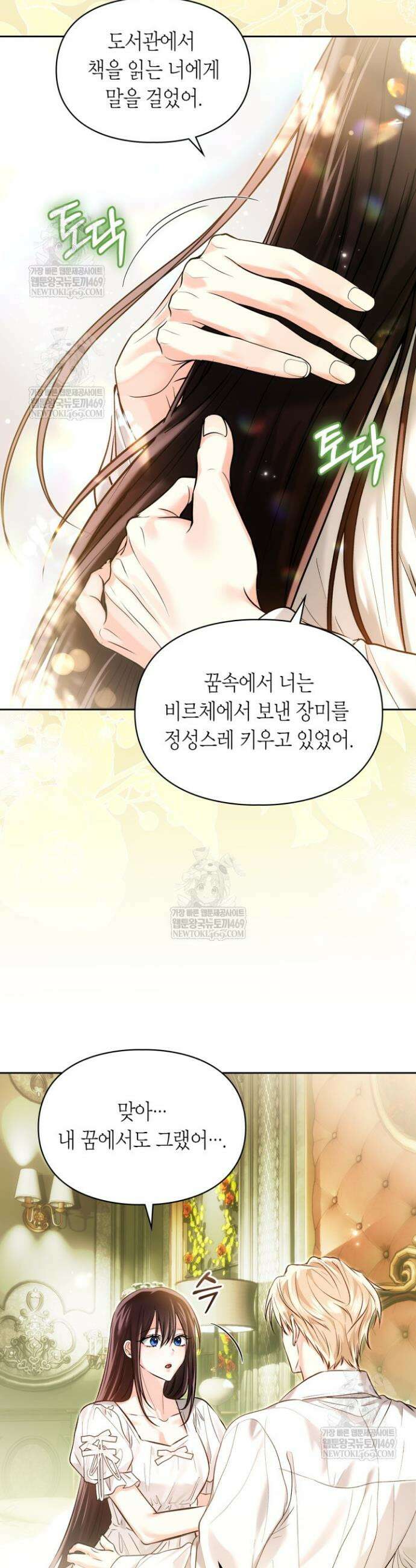 진짜 가주는 나였다 63화 30