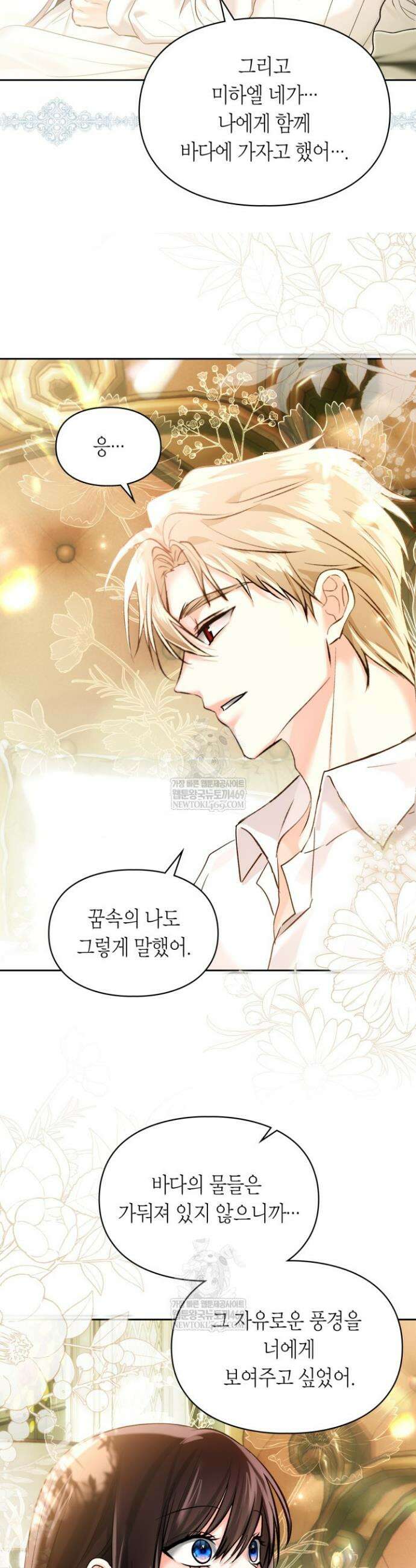 진짜 가주는 나였다 63화 31
