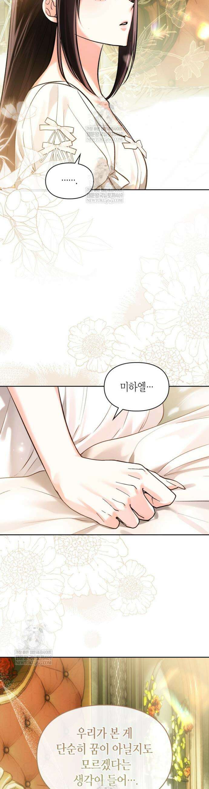 진짜 가주는 나였다 63화 32